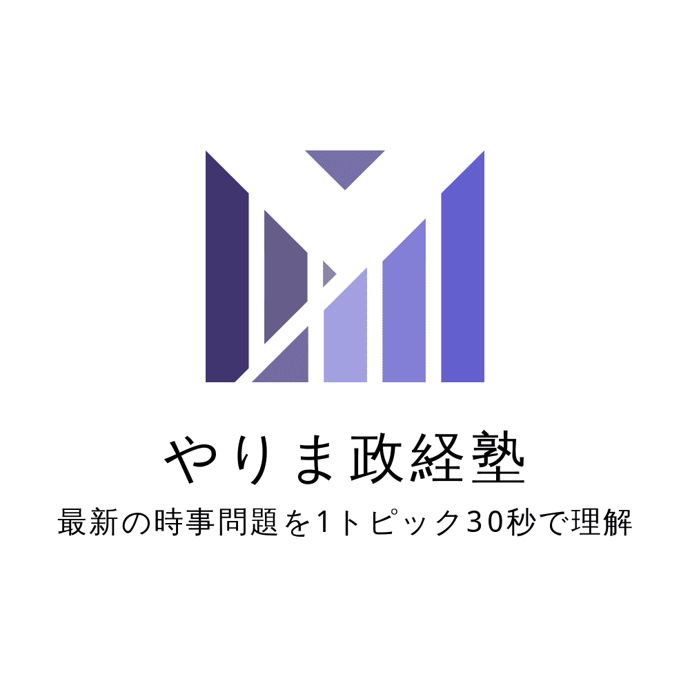 やりま政治塾